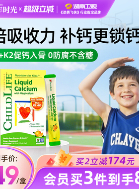 童年时光钙Childlife镁锌儿童婴儿宝宝补钙含k2小绿钙0防腐液体钙