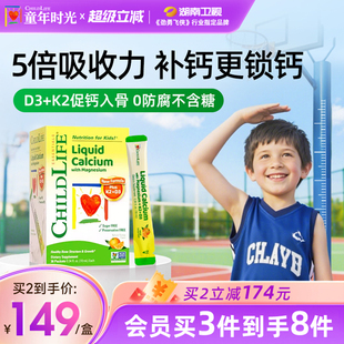 童年时光钙Childlife镁锌儿童婴儿宝宝补钙含k2小绿钙0防腐液体钙