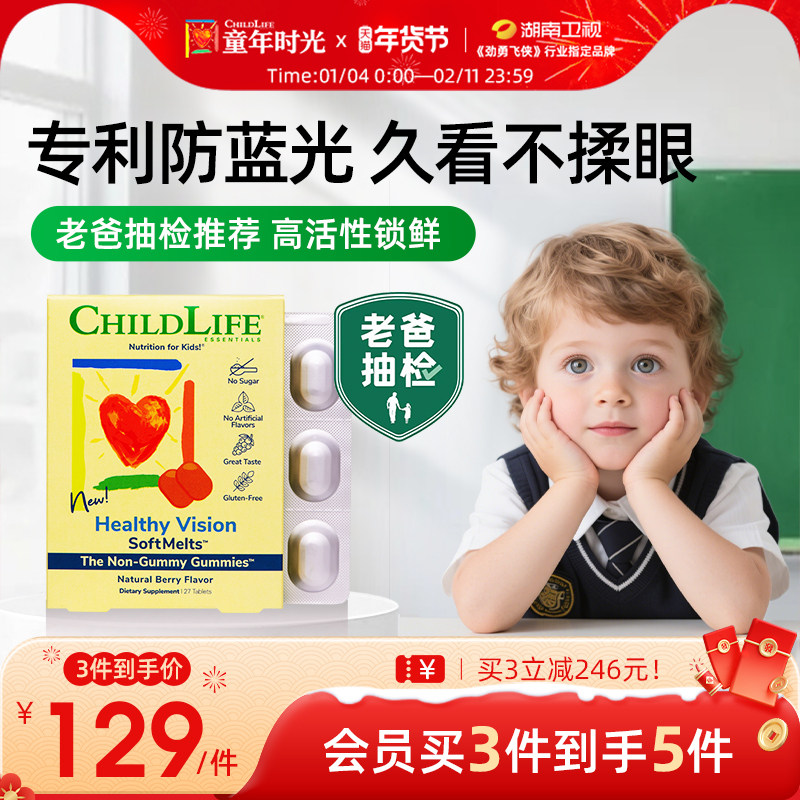 童年时光Childlife叶黄素小布丁儿童叶黄素软糖视界清晰老爸抽检,婴童食品,叶黄素,淘宝优惠券,粉丝福利购,淘宝优惠卷