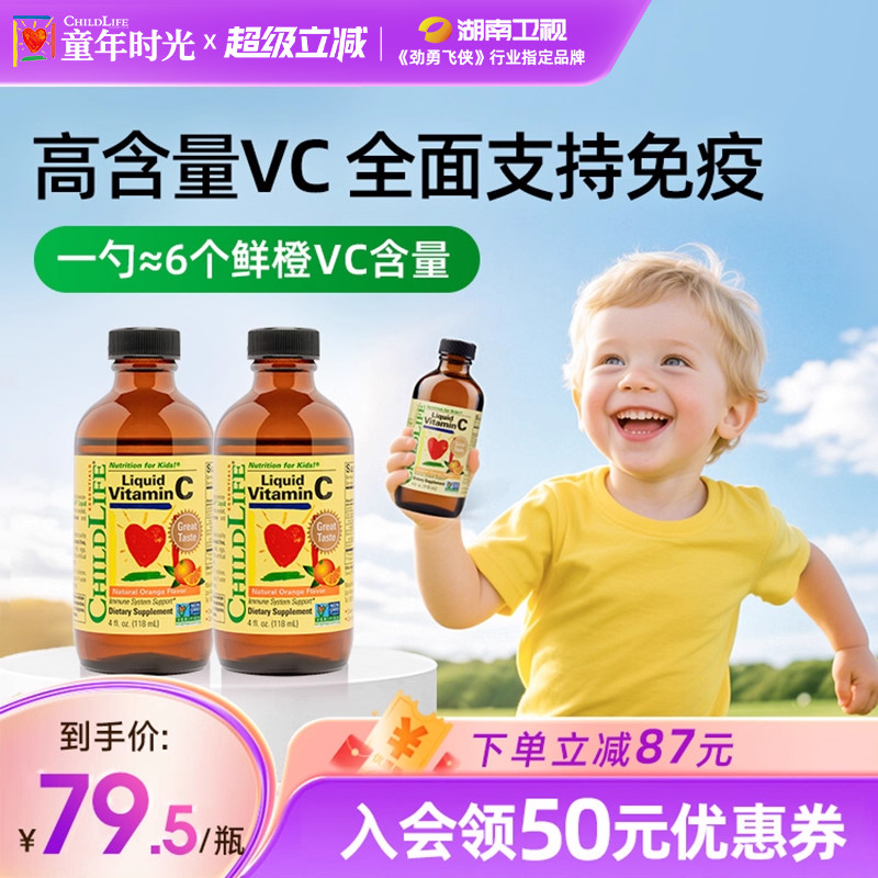 ChildLife童年时光维生素C营养液
