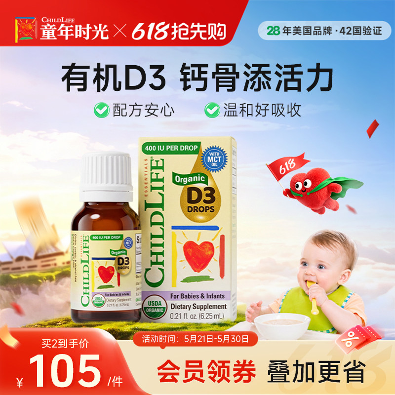 童年时光Childlife有机D3滴剂婴幼儿维生素【临期27年8月到期】