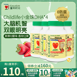 童年时光Childlife小金珠dha幼儿童dha鱼肝油胶囊非藻油DHA4瓶装