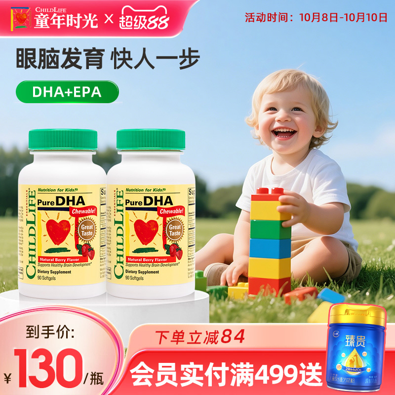 童年时光childlife小金珠dha鱼油胶囊宝宝专用补脑非藻油2瓶