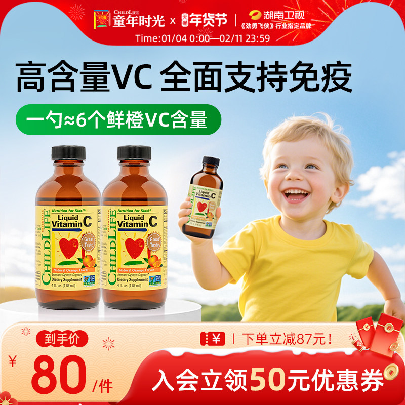 童年时光childlife婴幼儿补充维生素儿童甜橙维C营养液VC2瓶