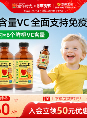 童年时光childlife婴幼儿补充维生素儿童甜橙维C营养液VC2瓶