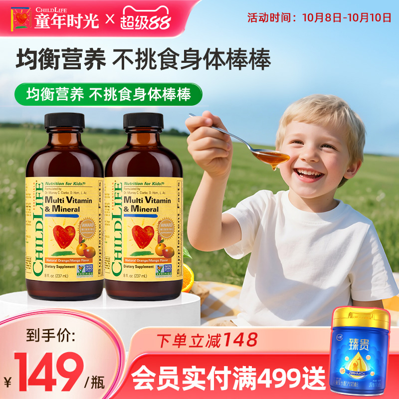 童年时光Childlife多维锌婴幼儿复合维生素维钙镁锌营养包