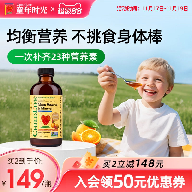 童年时光ChildLife多维锌儿童婴幼儿复合维生素补维B族