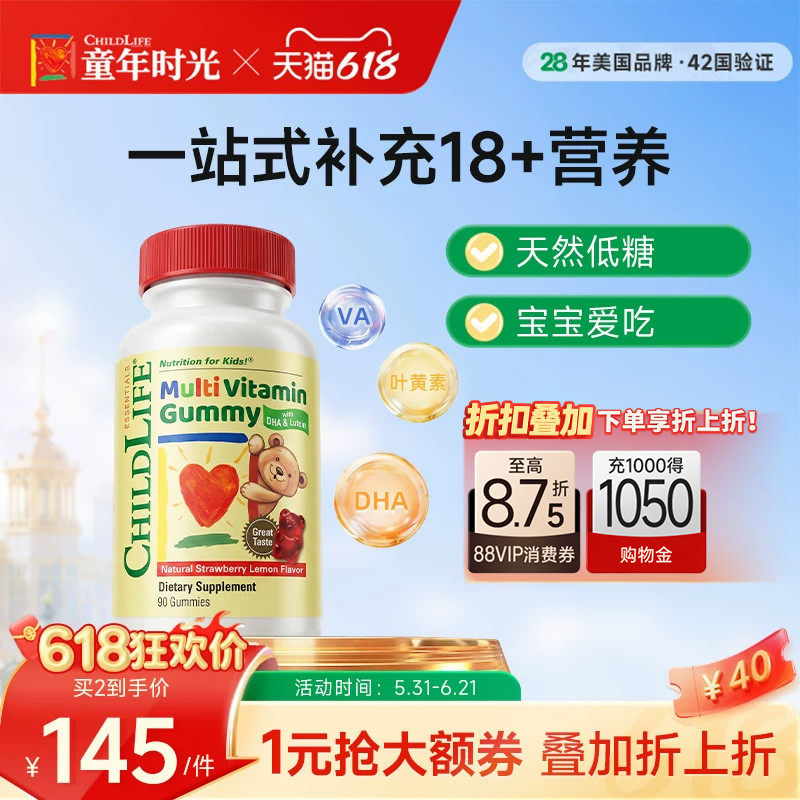 童年时光Childlife复合维生素软糖VC叶黄素天然果胶90粒/瓶