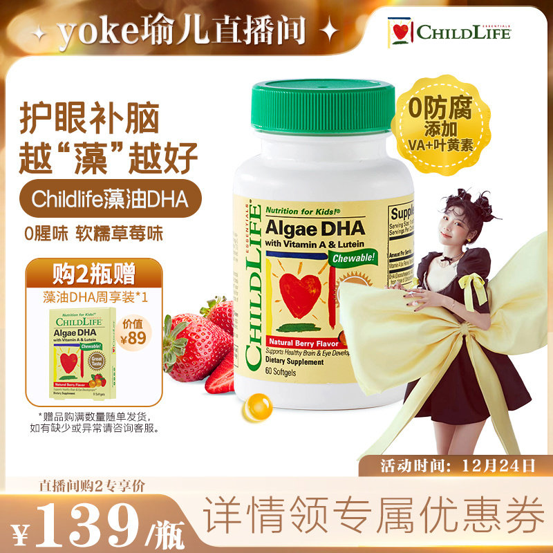 童年时光Childlife宝宝儿童婴幼儿软胶囊海藻油DHA补脑护眼非鱼油