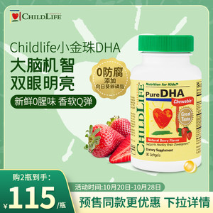 童年Childlife小金珠dha非藻油DHA宝宝专用