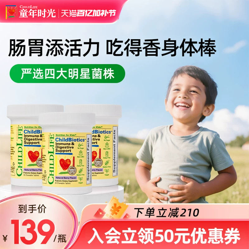 童年时光Childlife宝宝益生菌咀嚼片调理肠胃元便秘肠道消化3瓶