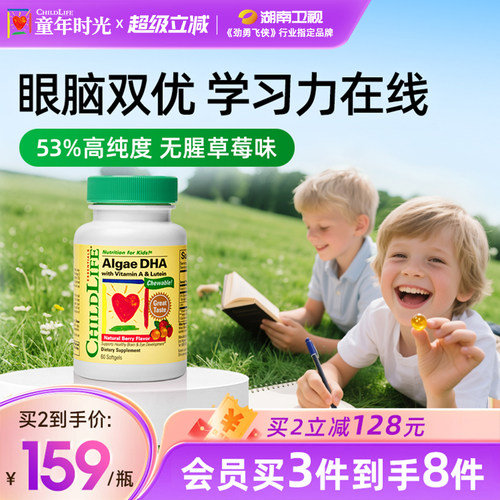 补充眼脑营养 高品质藻油 卓越配方 0防腐剂