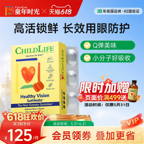 0防腐剂 黄金护眼比 小分子叶黄素