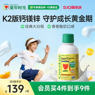 ChildLife童年时光液体钙镁锌婴幼儿乳钙K2