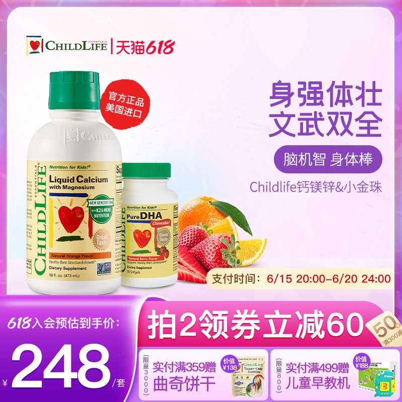 ChildLife新配方钙镁锌补钙&DHA小金珠儿童补脑守护童年组合装