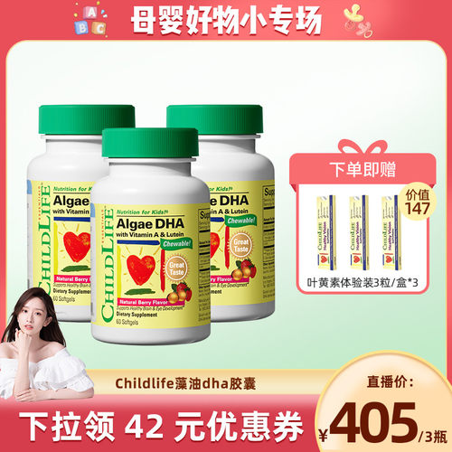 【晁然】Childlife童年时光婴幼儿藻油DHA3瓶