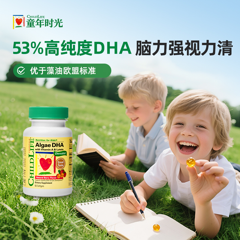 童年时光childlife婴幼儿dha藻油胶囊儿童宝宝专用非鱼油护眼补脑