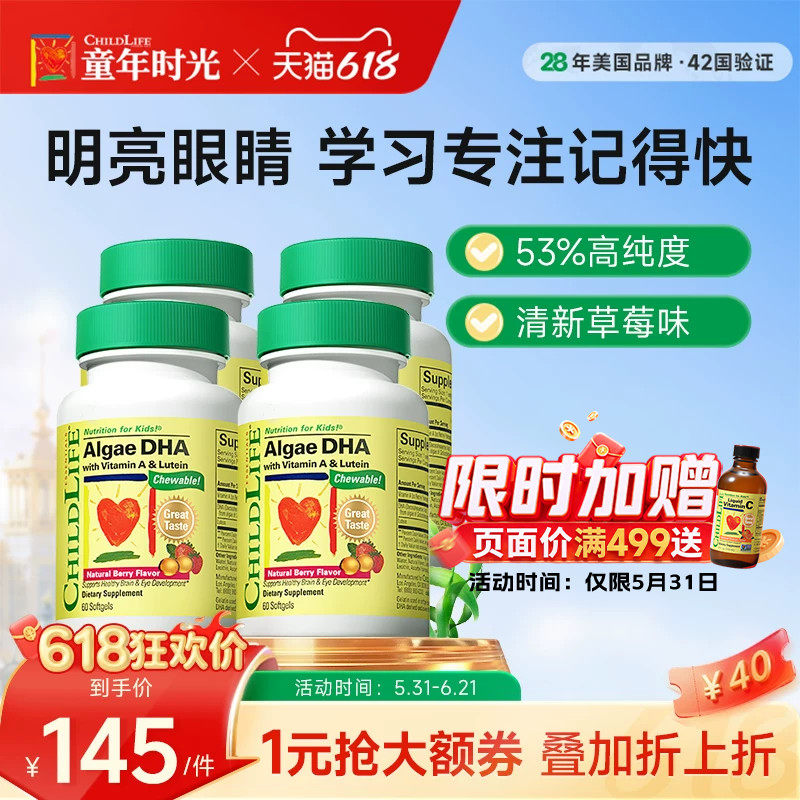 童年时光childlife婴幼儿dha藻油敏宝专研儿童DHA6个月+草莓味4瓶