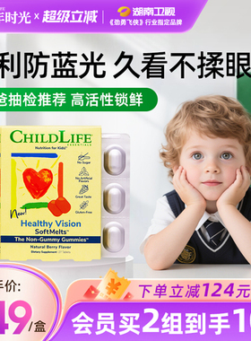 童年时光Childlife叶黄素小布丁儿童叶黄素软糖视界清晰老爸抽检