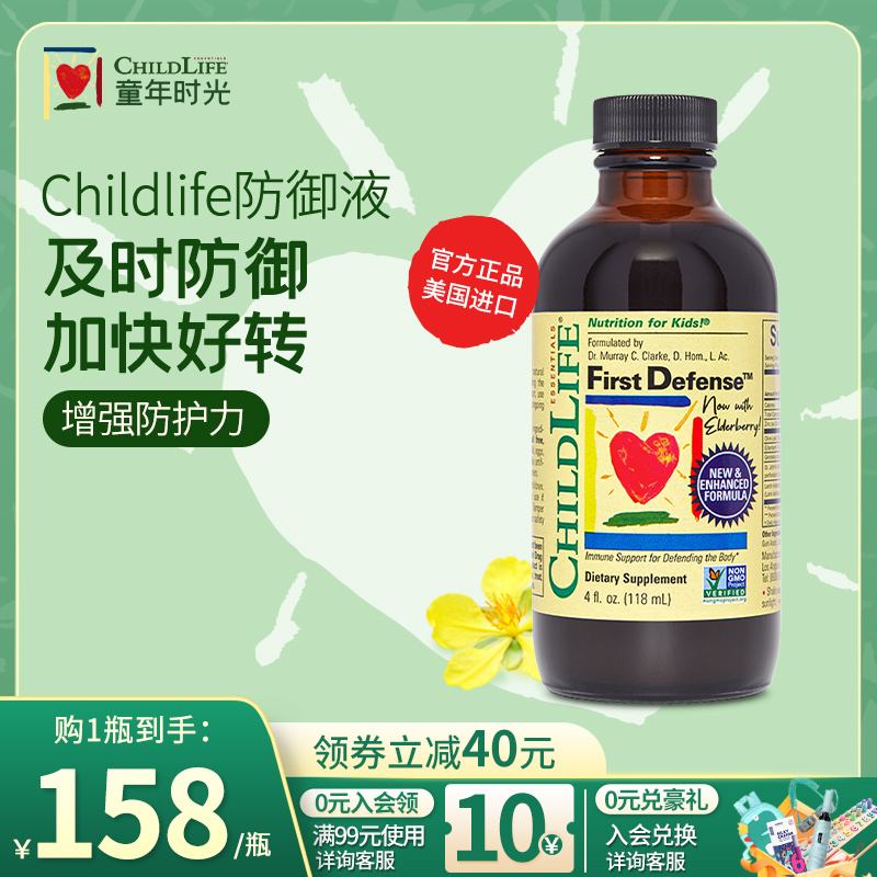 童年时光第一防御液CHILDLIFE