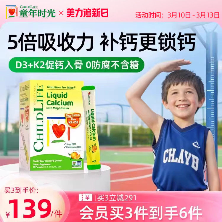 童年时光Childlife钙镁锌婴儿补钙液体钙【临期26年10月到期】