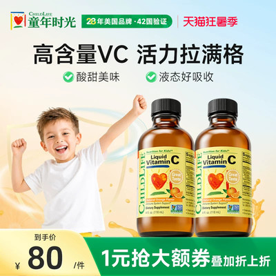 【2瓶】童年时光ChildLife维生素甜橙维C营养液VC免疫抵抗力