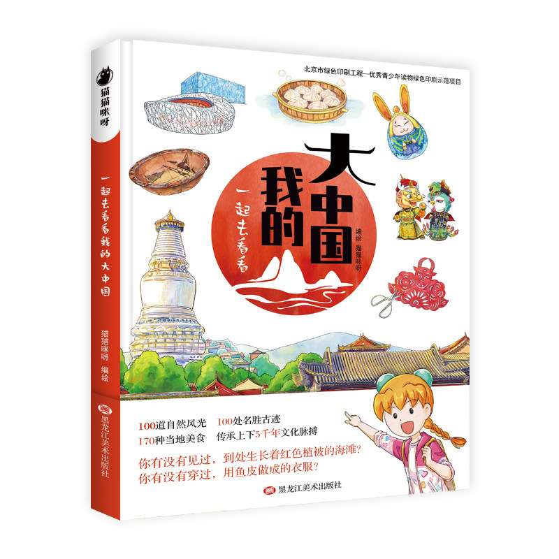 一起去看看我的大中国 小学生地理科普百科漫画书籍  少儿百科启蒙