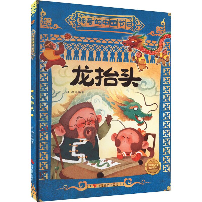 节日 3-6岁儿童启蒙早教传统节日绘本 幼儿园大中小班精装硬壳读物 a4