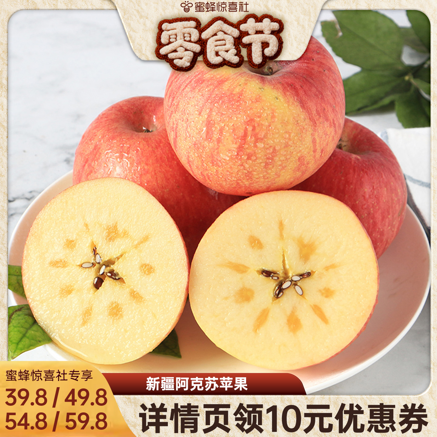 新疆阿克苏冰糖心苹果5斤顺丰