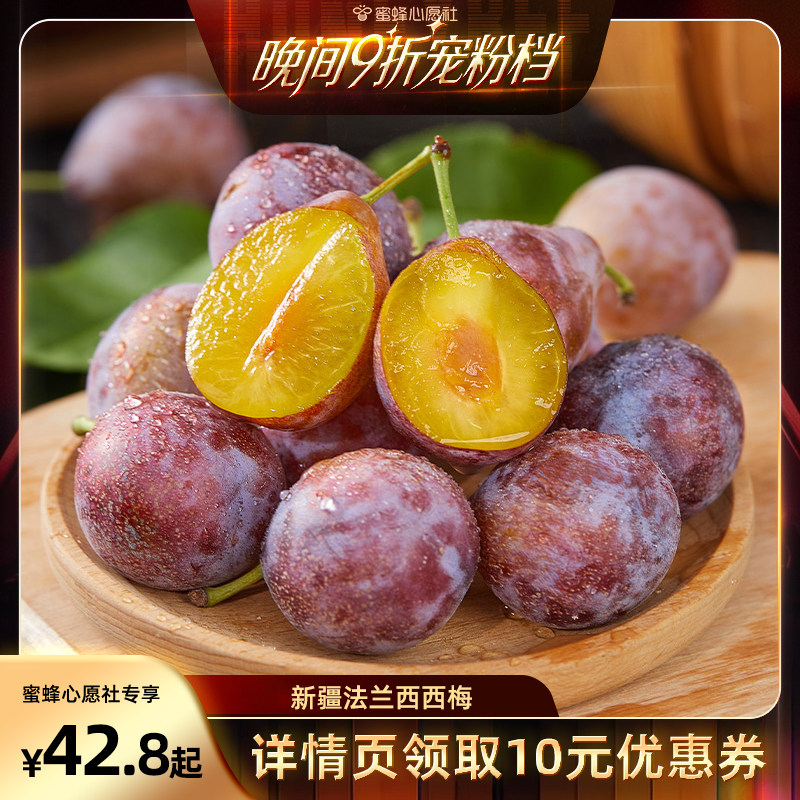 【京东包邮】新疆法兰西西梅3斤