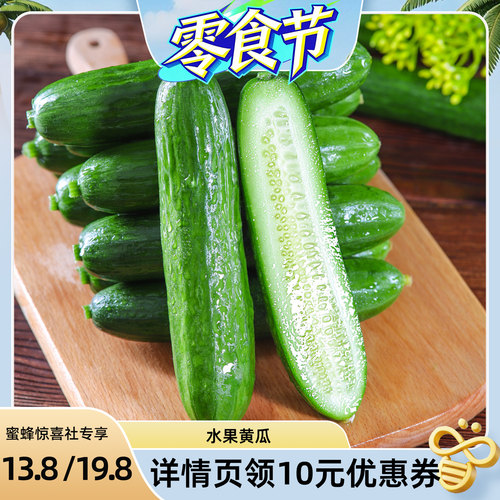 【蜜蜂零食节】河南水果小黄瓜3斤/4.5斤新鲜脆甜无刺整箱包邮