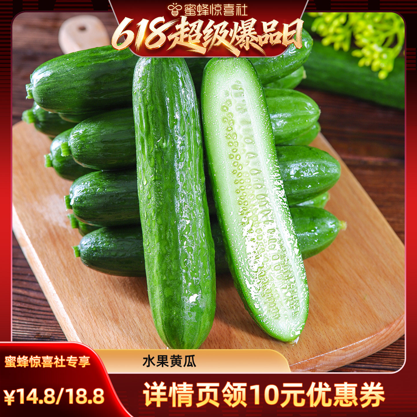 【超级爆品日】河南水果小黄瓜3斤/4.5斤新鲜脆甜无刺整箱包邮