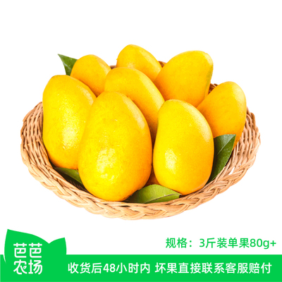 【芭芭农场】小台芒3斤单果80g+ 需催熟，收货后按压微软即可食用