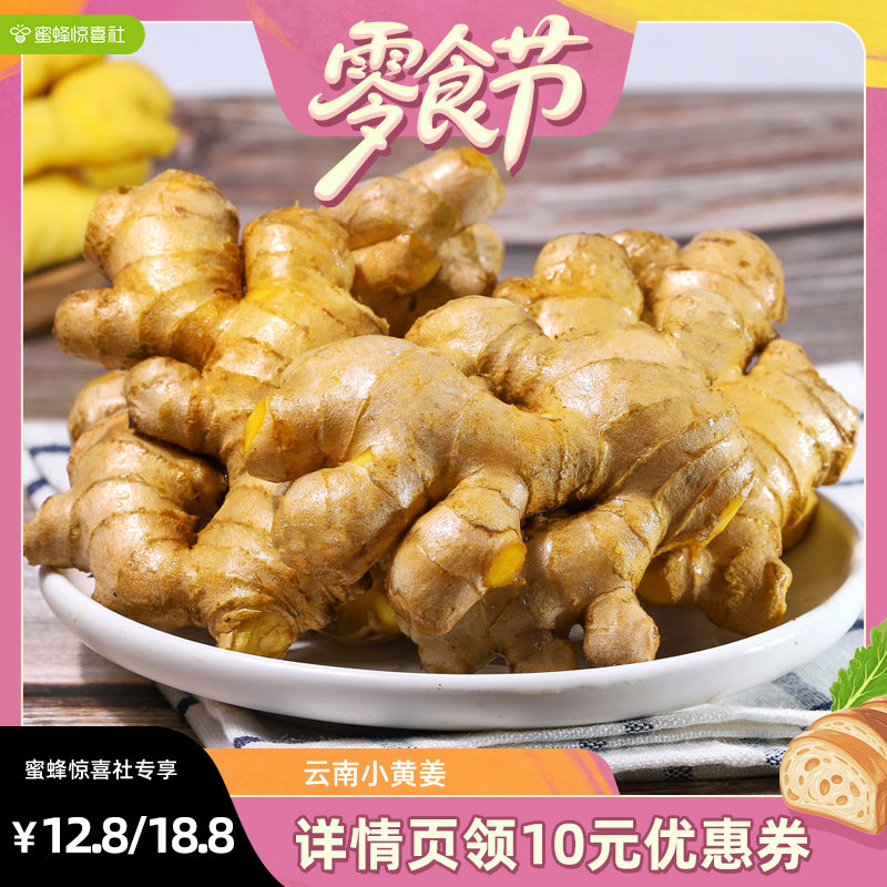 【蜜蜂惊喜社】云南小黄姜3斤/5斤带泥老姜高原新鲜蔬菜辛辣整箱