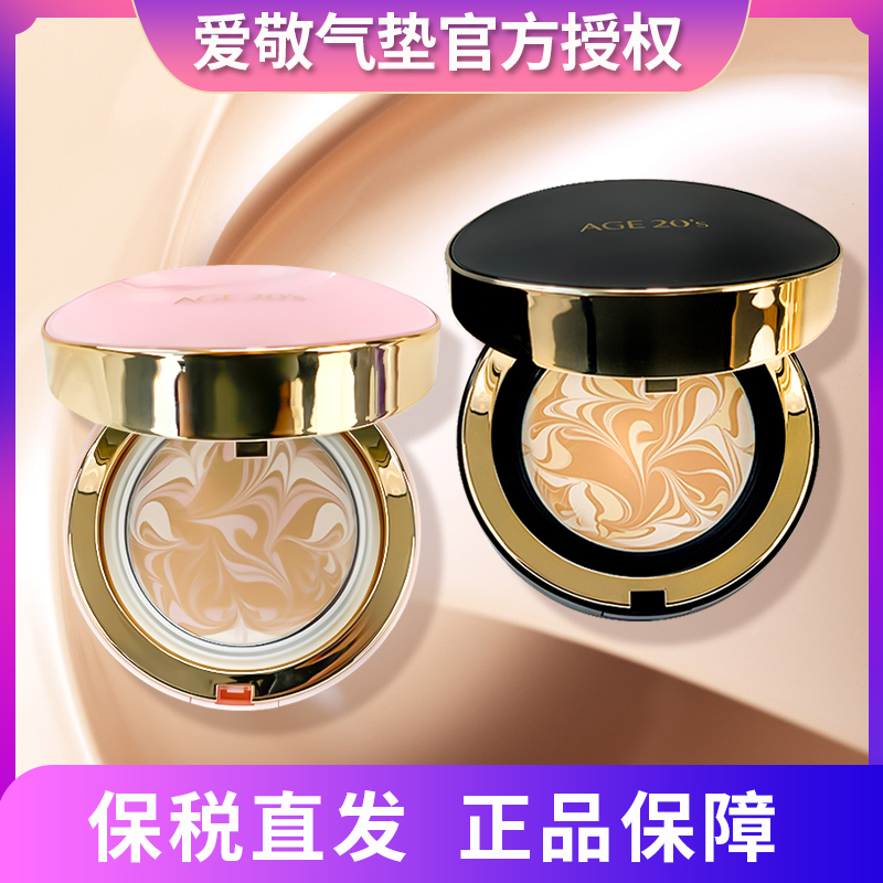 愛敬氣墊新款全能四色age20s粉底遮瑕持久保濕替換芯粉撲bb霜官方_BOJO海外專營店_彩妝_香水_美妝工具