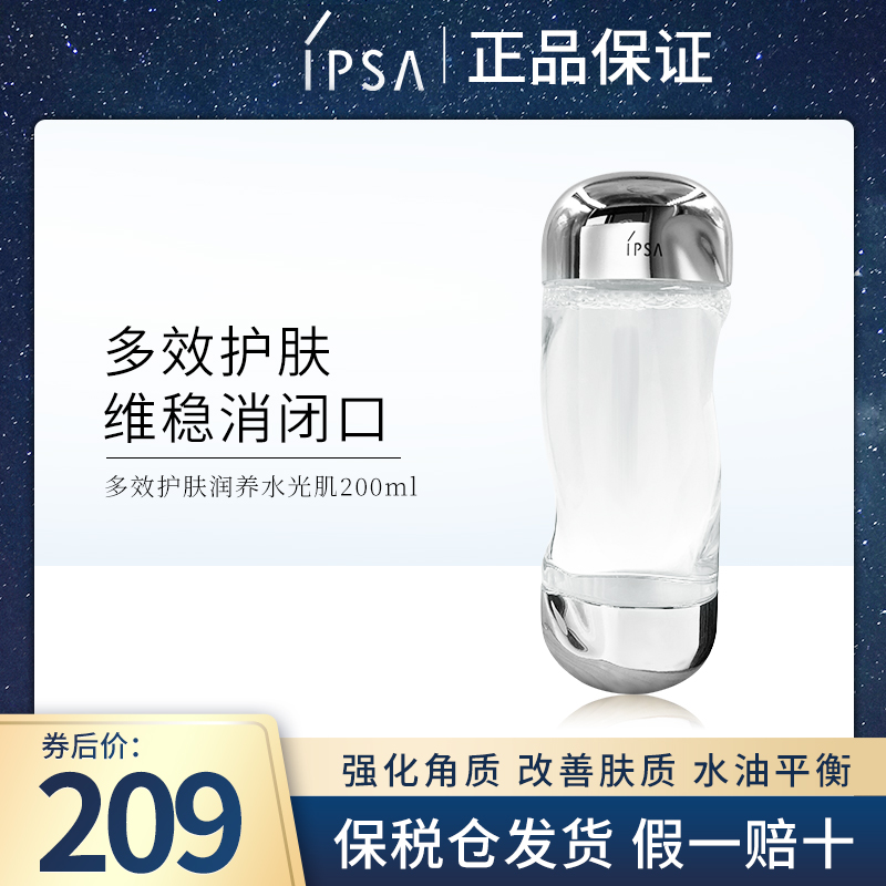 ipsa茵芙莎流金水 茵芙纱ispa流金水化妆爽肤水控油平衡保湿200ml