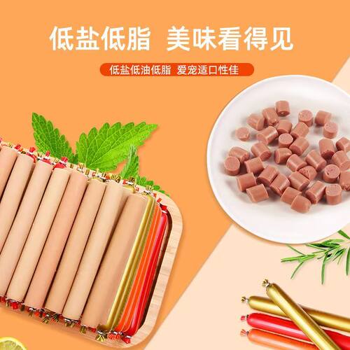 牛肉香肠鸡肉火腿肠宠物零食