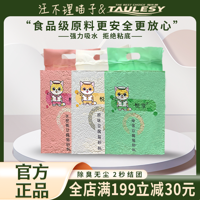 悦享豆腐猫砂8L抑菌除臭无尘原味绿茶水蜜桃混合砂冲厕所官方正品,宠物/宠物食品及用品,猫砂,淘宝优惠券,粉丝福利购,淘宝优惠卷