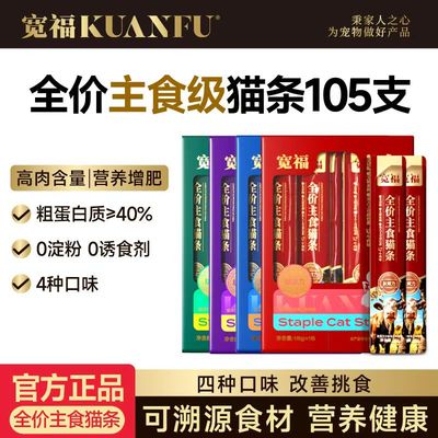 宽福主食猫条15g*15支增肥发腮