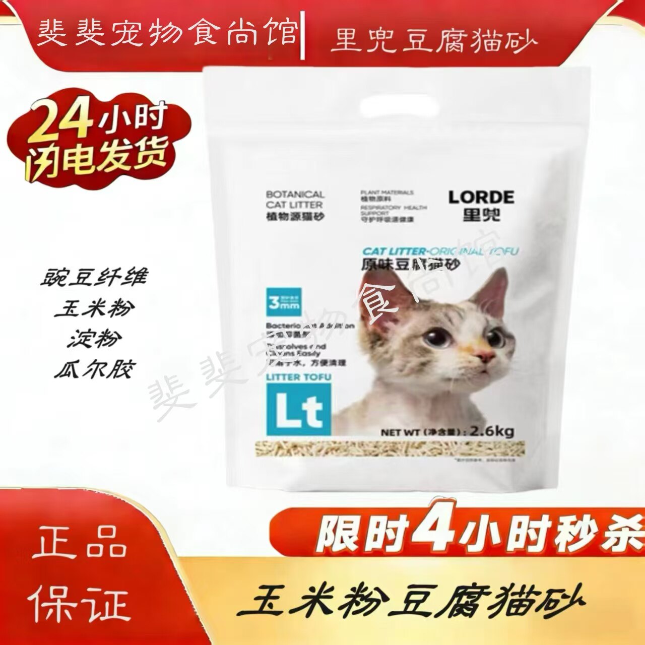 Lorde里兜经典豆腐猫砂伴侣2.6kg*6消毒杀菌除臭吸水低尘去味结团