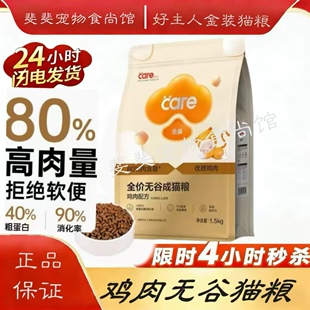 金装好主人成猫无谷全价鸡胸冻干双拼猫粮40%高蛋白80%含肉量5斤