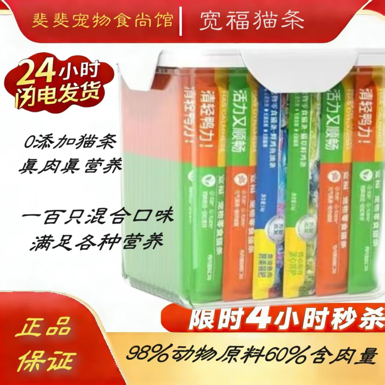 宽福猫条100支三拼缤纷鸡鱼双拼鲜肉啵啵14g每支鱼油羊乳鸡肉猫草,宠物/宠物食品及用品,猫冻干零食,淘宝优惠券,粉丝福利购,淘宝优惠卷
