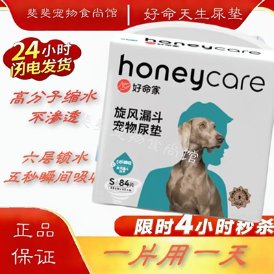 好命天生狗狗尿垫魔法漏斗