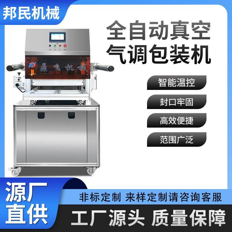 商用保鲜盒封口机立式一出四全自动抽真空充氮气餐盒式气调包装机