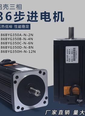 铝壳三相三线86步进电机高压220V防水防尘1.2度扭矩6N/8N12N轴14