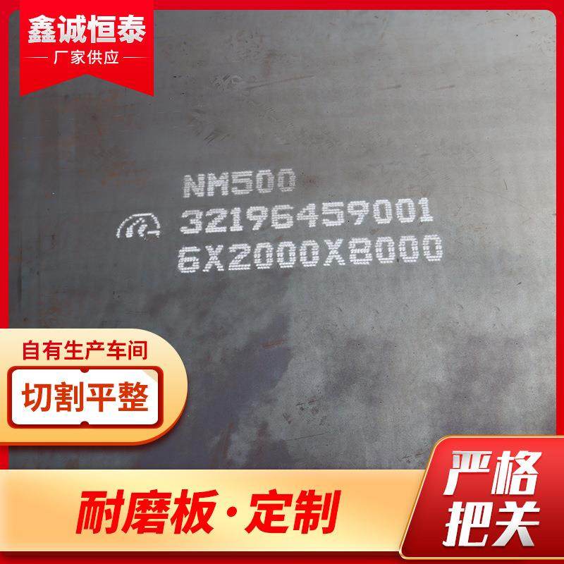 现货供应NM400耐磨钢板激光切割nm500耐磨钢板零售耐磨钢板