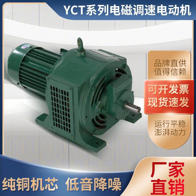 调速电机电磁YCT大功率三相异步电动机马达全铜线0.75W7.5W11,五金/工具,电动机,淘宝优惠券,粉丝福利购,淘宝优惠卷