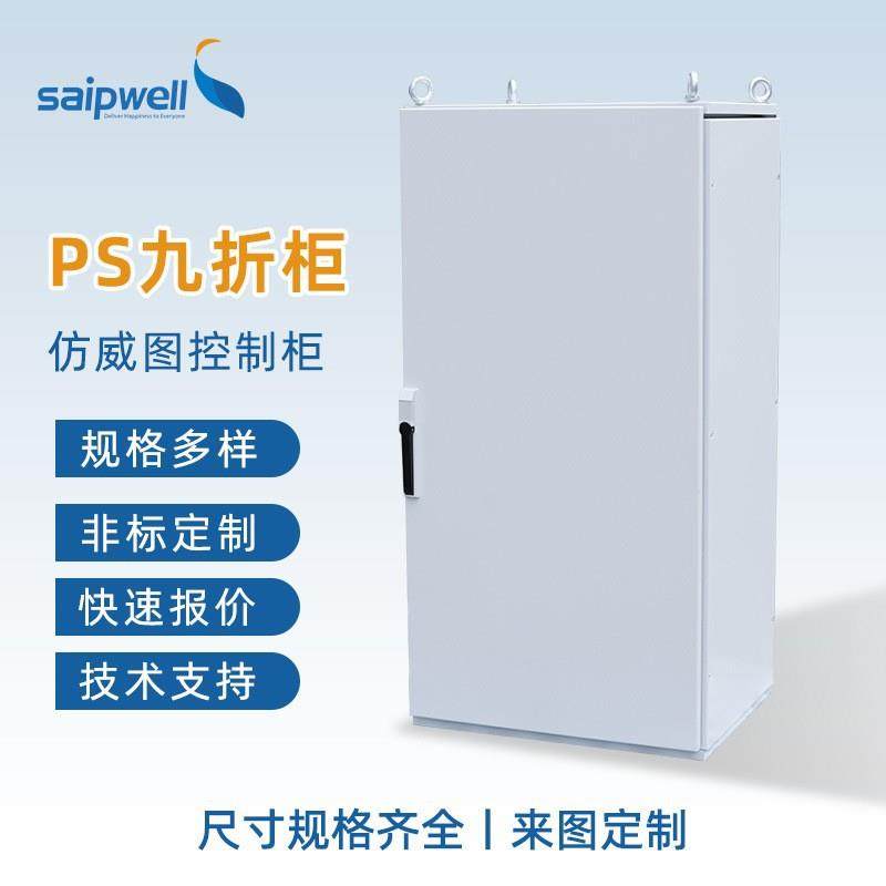 斯普威图柜冷轧钢板电气成套动力柜九折拼接配电箱设备照明控制柜,电子/电工,配电控制柜/控制箱,淘宝优惠券,粉丝福利购,淘宝优惠卷