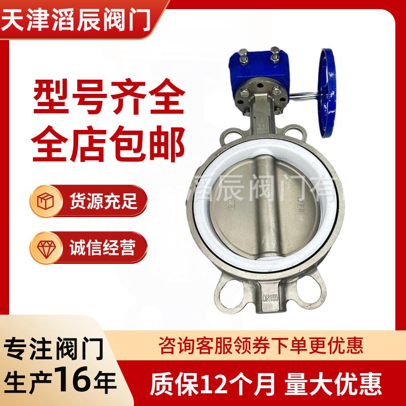 涡轮四氟不锈钢对夹蝶阀D371F-16P污水处理耐腐蚀软密封对夹蝶阀