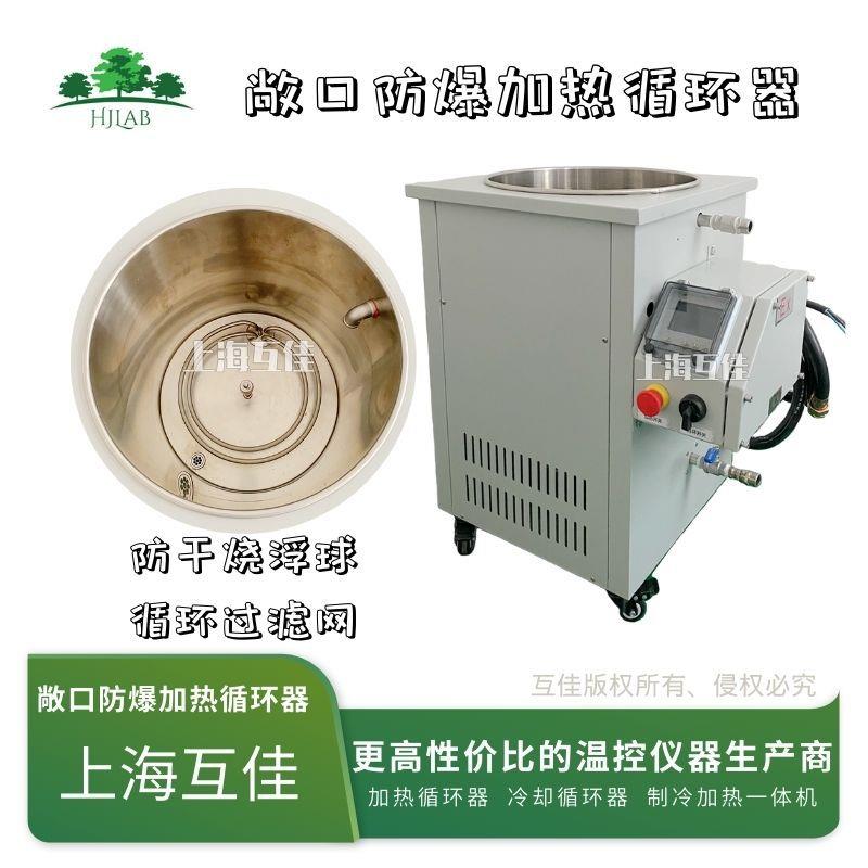 高温循环油浴锅50L防爆高精度防干烧数显恒温加热循环器